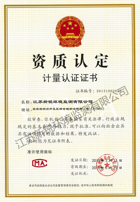 计量认证证书